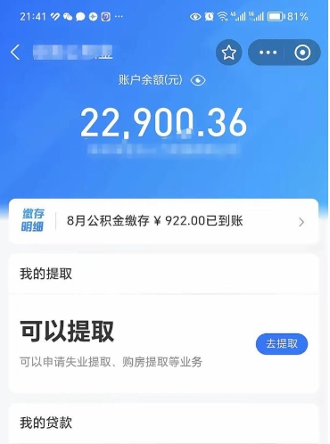 汉川不能提封存公积金（封存公积金无法提取）