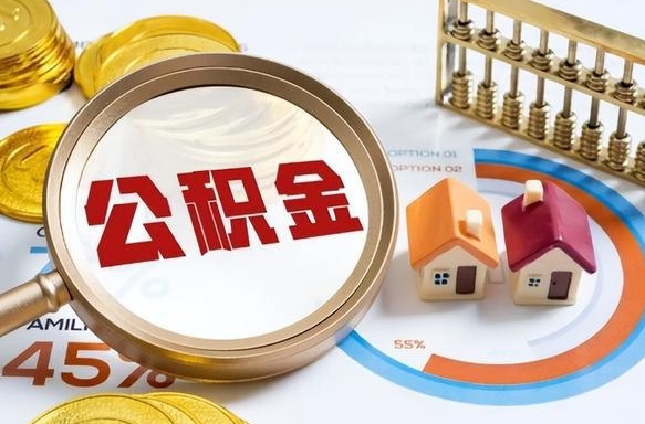 汉川封存在职公积金怎么取（在职员工住房公积金封存）